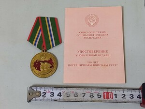 02 勲章 ソ連軍 CCCP ソ連国境警備軍80周年記念メダル ロシア軍 WWⅡ メダル ソビエト連邦