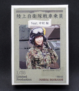 モデルカステン PB-01 1/35 陸上自衛隊戦車乗員 feat.中村桜/辻村聡志 Plastic Bea MODELKASTEN ガレージキット レジンキャスト フィギュア