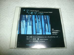  postage included CD.. person * poetry (moli). read music : Yamamoto .