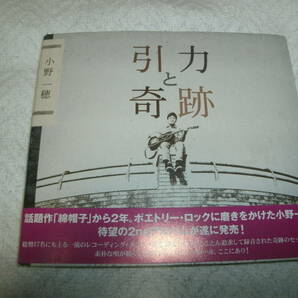 送料込み CD 小野一穂 引力と奇跡