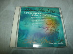 送料込み CD 武藤悦子 AURA-SOMA オーラソーマ Color Meditation カラー・メディテーション