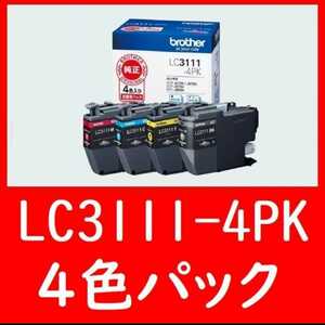 ブラザー LC3111-4PK 4色パック 純正 有効期限2年以上LC3111BK LC3111Y LC3111M LC3111C 発送時箱は畳んで同梱します