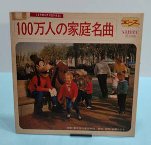 100万人の家庭名曲　エース　1973年　東京室内管弦楽団　岩窪ささを指揮　白鳥の湖/家路/乙女の祈り/エリーゼのために/月光他　全15曲