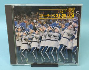 マーチ・ベスト20／旧友　陸上自衛隊中央音楽隊/海上自衛隊東京音楽隊/航空自衛隊音楽隊　BEST of BEST series