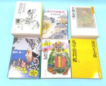 【値下げ】山本周五郎／司馬遼太郎／和田竜／山岡荘八／池波正太郎／松永義弘　計17冊重複あり　真田一族の陰謀/功名が辻/赤ひげ診療譚他_画像4