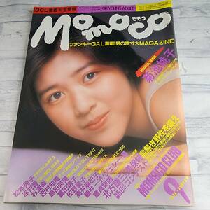 momoco 1986年(昭和61年)9月号 表紙：菊池桃子 松本典子 佐野量子 島田奈美 他 学研 