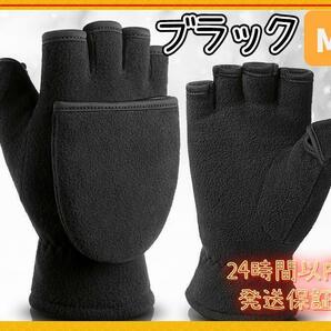 手袋 Ｍ メンズ 防寒 指なし タッチパネル対応　撮影 登山 冬 ブラック FSR