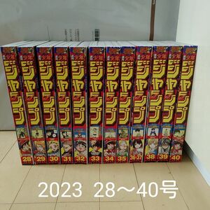 即購入OK 週刊少年ジャンプ 2023 28～40号 12冊セット