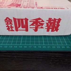 最新版！会社四季報新春号2024年1集　完全未使用品 