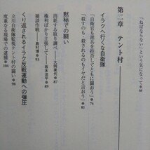 街から反戦の声が消えるとき ー立川反戦ビラ入れ弾圧事件ー 宗像 充 著_画像5