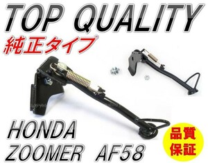 271☆限定特価！純正タイプ!!☆ 大好評 ホンダ ズーマー AF58 サイド スタンド ブラック/黒 HONDA ZOOMER サイドスタンド