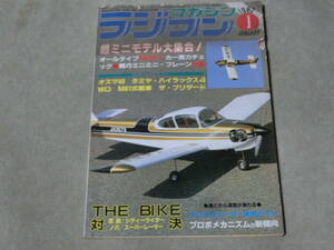 ラジコンマガジン　1982　1月号　超ミニモデル大集合！　C棚