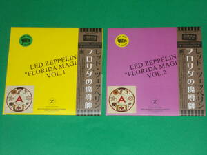 LED ZEPPELIN レッド・ツェッペリン★FLORIDA MAGIK VOL.1&2 フロリダの魔導師 (プレス3CD)★EMPRESS VALLEY★エンプレスバレイ★Version 1