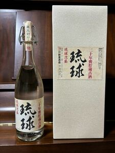 琉球・二十年甕貯蔵古酒(33年古酒)希少限定泡盛