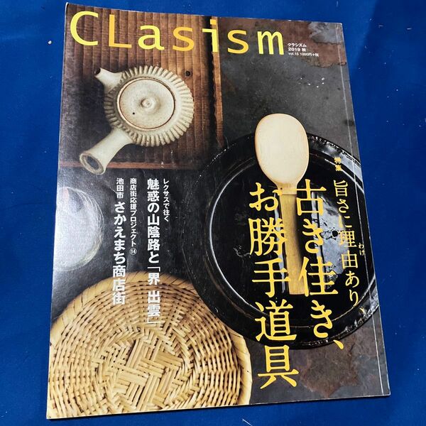 CLasism Vol.15 2019年秋号