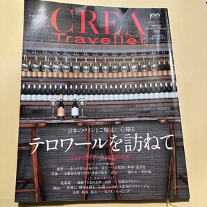 CREA TRAVELLER 2022年8月号