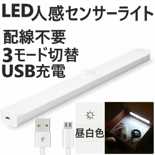 センサーライト 人感 LED 室内 玄関 クローゼット 照明 USB充電 昼白色 ベッド 廊下 屋根裏ロフト配線不要 天井壁 1個