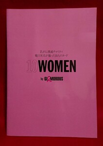 10WOMEN by GLAMOROUS 乳ガン撲滅チャリティ 蜷川実花が撮った10人のヌード 高岡早紀観月ありさ平子理沙梨花森理世秋吉久美子中島知子など