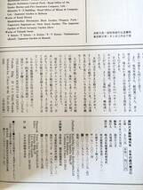 日本の庭の魅力 庭 1998-6月臨時増刊号 龍居竹乃介編集 平成10年 日本庭園写真集解説付 63年前の日米庭園親善記 2403-C17-01M_画像10