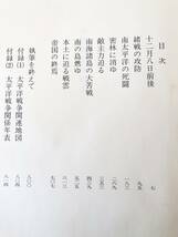 小説太平洋戦争「愛蔵版」終戦50年記念出版 山岡荘八著 講談社 1994年 帯函付 太平洋戦争全史を描き切った感動の大河小説 2403-C30-01L_画像5