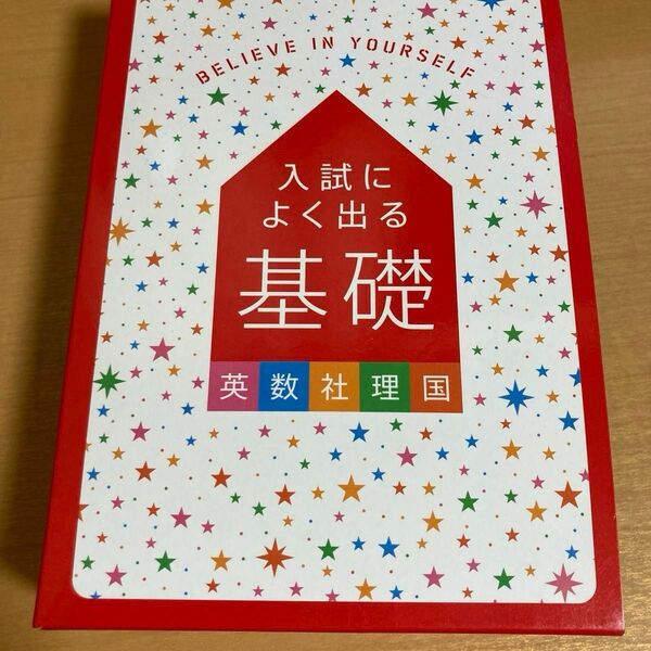 入試によく出る基礎　英数社理国　英語　数学　社会　理科　国語　中学生　中学3年分　進研ゼミ　中学講座