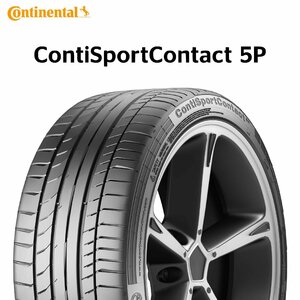 【新品 送料無料】2023年製 CSC5P 325/35R22 (110Y) MO ContiSportContact 5P Continental (ベンツ承認)