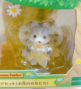 キラキラくじ【シルバニアファミリー】赤ちゃんペアセット お花のお友だち ハスキー