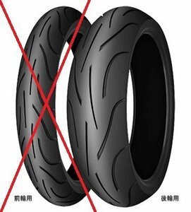 ■リア用 片側のみ 国内正規品 MICHELIN PILOT POWER 2CT 180/55ZR17 73W TL 品番:565081 CB1300SB MT-09 ZRX1200