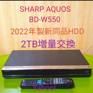 2057 SHARP AQUOSブルーレイBD-W550 HDDは新同品2TB増量交換