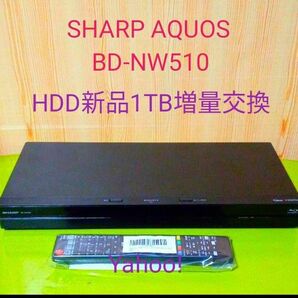 3037 SHARP AQUOS ブルーレイレコーダーBD-NW510　HDD新品1TB増量交換