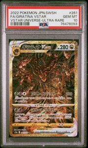 1円スタート　PSA10　ギラティナ VSTAR UR ウルトラ　VSTAR ユニバース