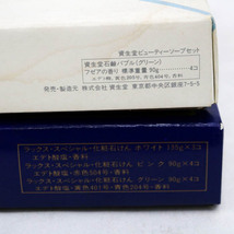 資生堂他 石けん ビューティーソープセット他 未使用 2点セット まとめて 日用品 レディース SHISEIDOetc._画像2