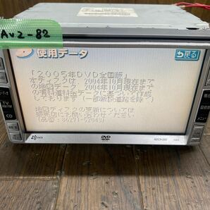 AV2-82 激安 カーナビ TOYOTA NDCN-D55 999-08470-G9-191 CQ-XD0501C 10288 DVDナビ CD FM/AM 本体のみ 簡易動作確認済 中古現状品の画像2