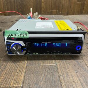 AV2-157 激安 カーステレオ CDプレーヤー KENWOOD E262SU CD AUX FM/AM 本体のみ 簡易動作確認済み 中古現状品