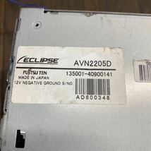 AV2-300 激安 カーナビ ECLIPSE AVN2205D 135001-40900141 DVDナビ CD FM/AM 本体のみ 簡易動作確認済 中古現状品_画像8