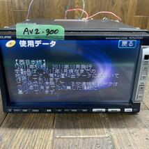 AV2-300 激安 カーナビ ECLIPSE AVN2205D 135001-40900141 DVDナビ CD FM/AM 本体のみ 簡易動作確認済 中古現状品_画像2