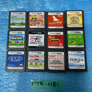 MYG-1181 激安 ゲー厶 ソフト Nintendo DS ソフト SUPERMARIOBROS NARUTO どうぶつの森 ドラゴンボール 12点 まとめ売り 中古品 同梱不可