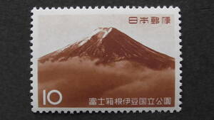 記念切手　国立公園　『富士箱根伊豆・三ッ峠』　10円