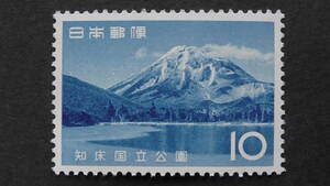 記念切手　国立公園　『知床・羅臼岳』　10円