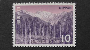 記念切手　国立公園　『中部山岳・穂高岳』　10円
