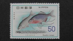 記念切手　『自然保護シリーズ・ミヤコタナゴ』　50円