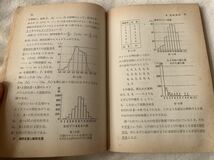 高校生の数学シリーズ6 確率と統計　亀谷俊司/横地清 編　国土社_画像6