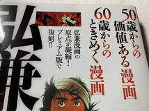 弘兼憲史 珠玉名作短編集 レオは負けない編 (ぶんか社コミックス) 2017年7月10日　初版第1刷発行 著者　弘兼憲史_画像5