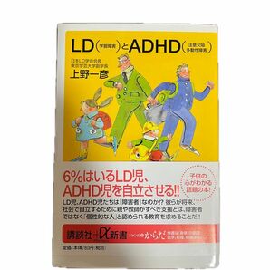 LDとADHD