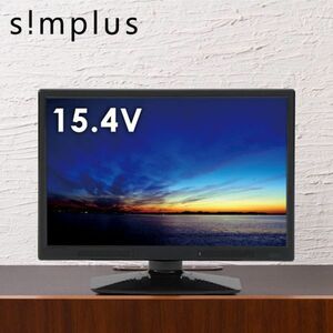 simplus テレビ 15.4インチ 液晶テレビ