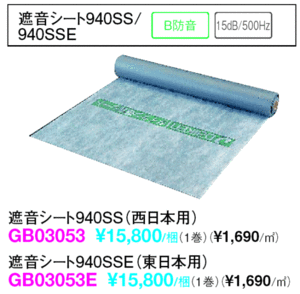 大建工業（株）遮音シート940SS　（GB03053）のご案内です。送料もお安いです。