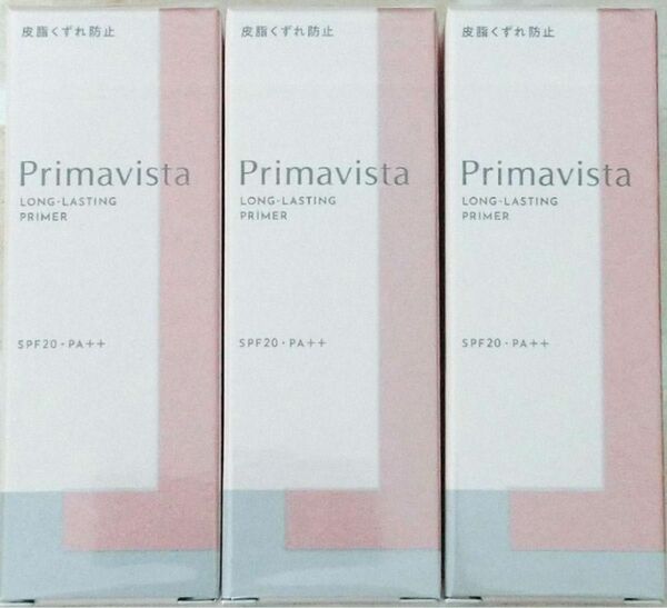 新品プリマヴィスタ スキンプロテクトベース 皮脂くずれ防止 化粧下地 トーンアップ3個セット