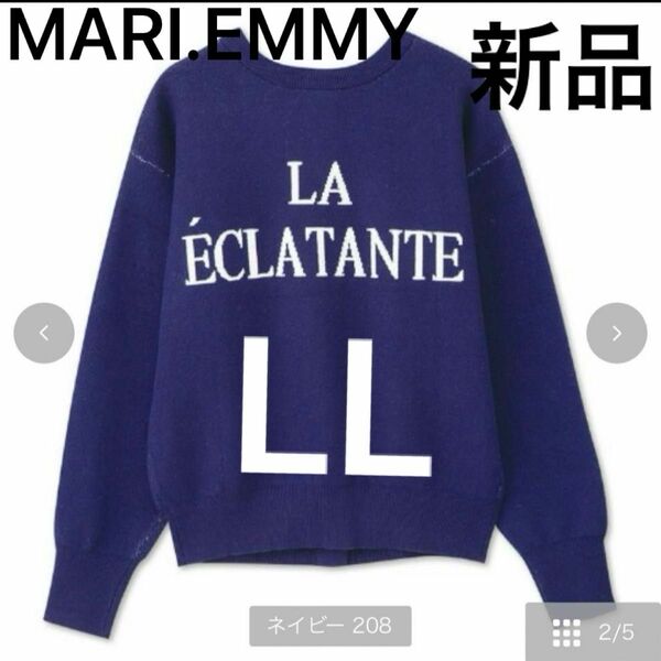 新品●MARI.EMMY 2wayロゴニットカーディガン　ネイビー　中紺　ＬＬ　marie 一部店舗限定　しまむら