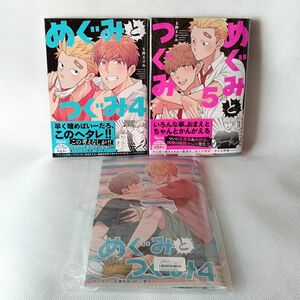 S井ミツル【めぐみとつぐみ】４巻、５巻　アニメイト８P小冊子（４巻特典）