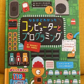 なるほどわかったコンピューターとプログラミング （なるほどわかった）